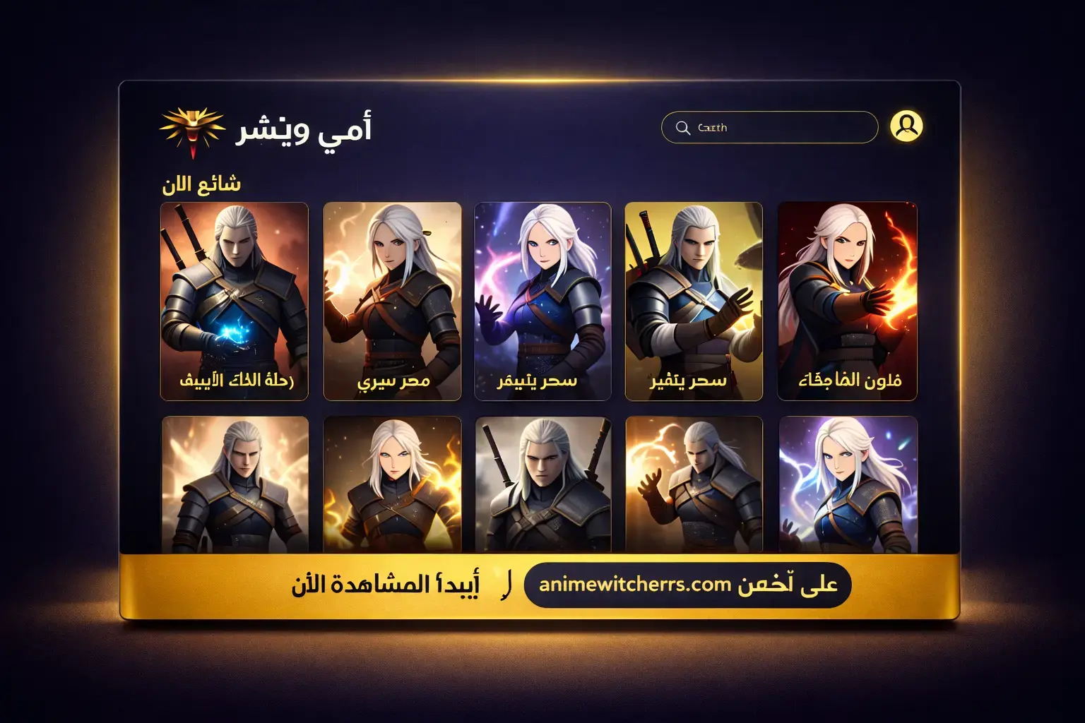 Download Witcher App in smart tvs
