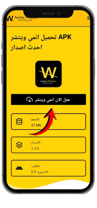 تحميل انمي ويتشر