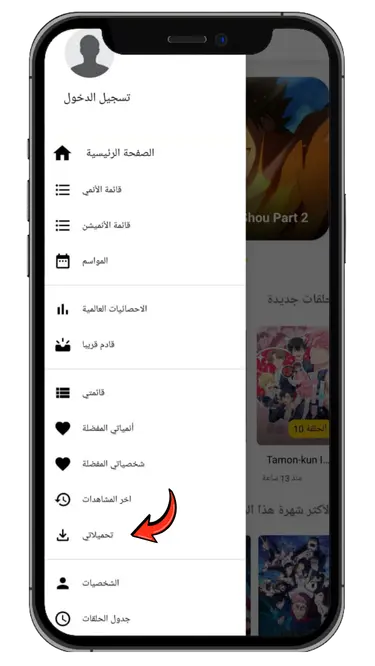 تحميلاتي