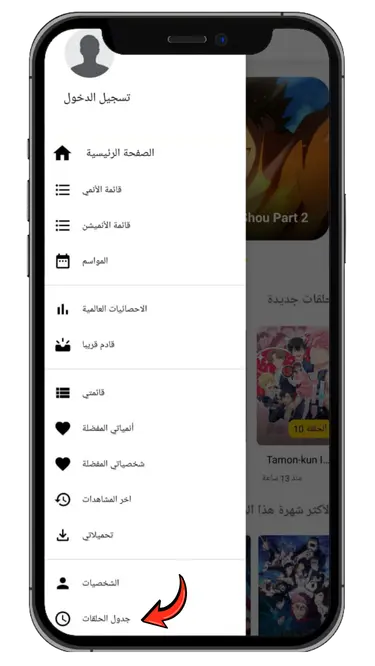 جدول الحلقات