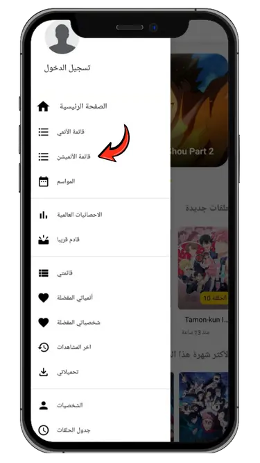 قائمة الأنميشن